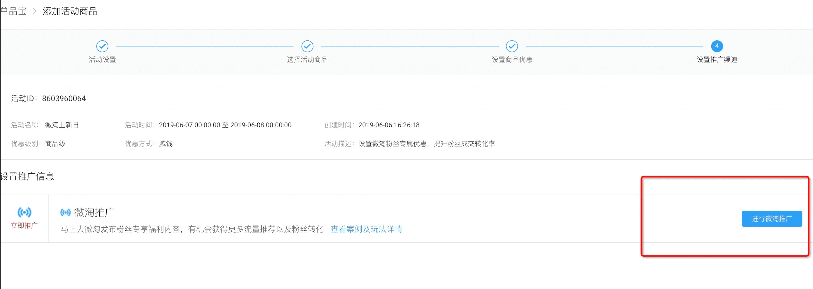 微淘粉絲專享價是什么?如何設(shè)置?